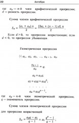 Математика. Карманный справочник - Фото 11