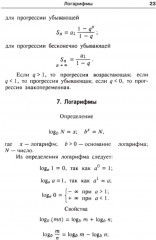 Математика. Карманный справочник - Фото 12