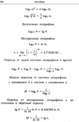 Математика. Карманный справочник - Фото 13