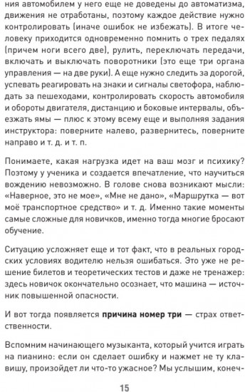 Поехали! Все, что нужно знать начинающим водителям