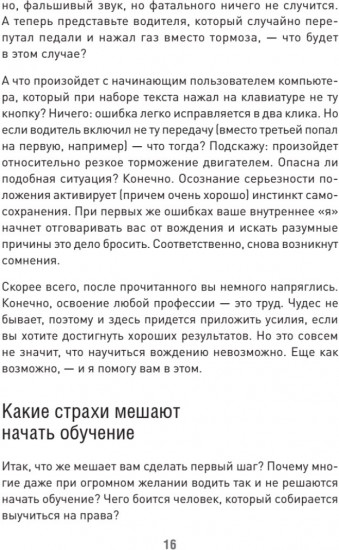 Поехали! Все, что нужно знать начинающим водителям