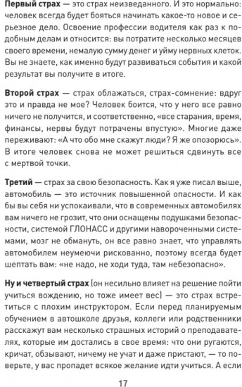 Поехали! Все, что нужно знать начинающим водителям