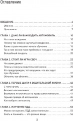 Поехали! Все, что нужно знать начинающим водителям - Фото 8