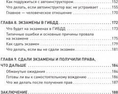 Поехали! Все, что нужно знать начинающим водителям - Фото 10