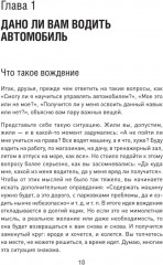 Поехали! Все, что нужно знать начинающим водителям - Фото 11
