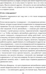 Поехали! Все, что нужно знать начинающим водителям - Фото 12