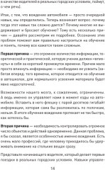 Поехали! Все, что нужно знать начинающим водителям - Фото 15