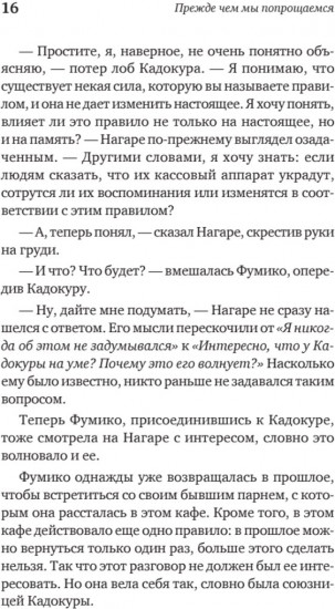 Прежде чем мы попрощаемся. Новые истории из волшебного кафе