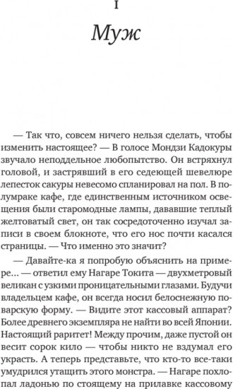 Прежде чем мы попрощаемся. Новые истории из волшебного кафе