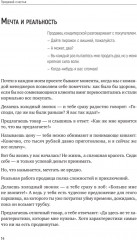 Продавай счастье. 125 техник работы с возражениями - Фото 4