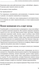 Продавай счастье. 125 техник работы с возражениями - Фото 5