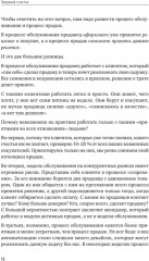 Продавай счастье. 125 техник работы с возражениями - Фото 6