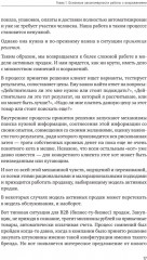 Продавай счастье. 125 техник работы с возражениями - Фото 7