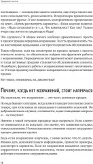 Продавай счастье. 125 техник работы с возражениями - Фото 8