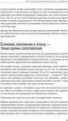 Продавай счастье. 125 техник работы с возражениями - Фото 9