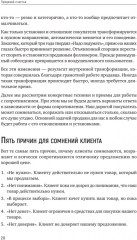 Продавай счастье. 125 техник работы с возражениями - Фото 10