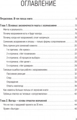 Продавай счастье. 125 техник работы с возражениями - Фото 11
