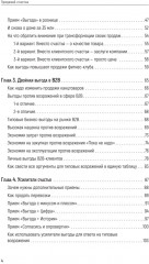 Продавай счастье. 125 техник работы с возражениями - Фото 12