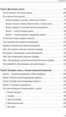 Продавай счастье. 125 техник работы с возражениями - Фото 13