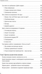 Продавай счастье. 125 техник работы с возражениями - Фото 14