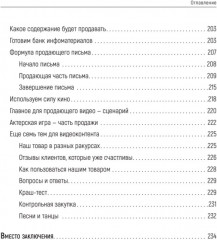 Продавай счастье. 125 техник работы с возражениями - Фото 15
