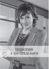 Продавай счастье. 125 техник работы с возражениями - Фото 16