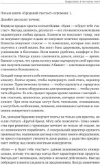 Продавай счастье. 125 техник работы с возражениями - Фото 17