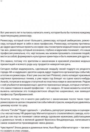 Режиссура в event-индустрии
