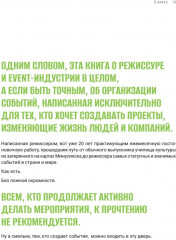 Режиссура в event-индустрии - Фото 2