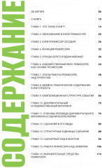 Режиссура в event-индустрии - Фото 3