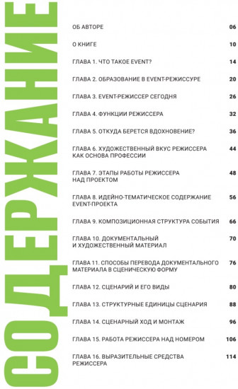Режиссура в event-индустрии