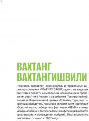 Режиссура в event-индустрии - Фото 5