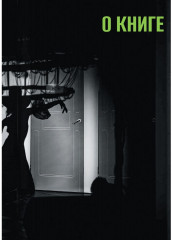 Режиссура в event-индустрии - Фото 10