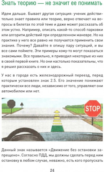 Наука вождения