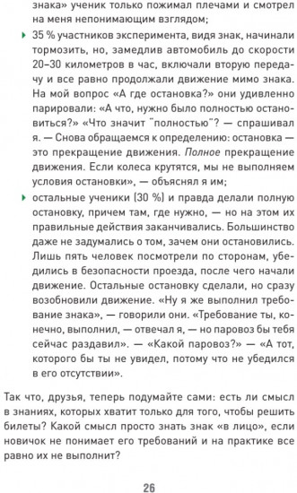 Наука вождения