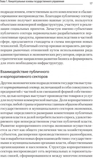 Теория и механизмы государственного управления. Учебник для вузов