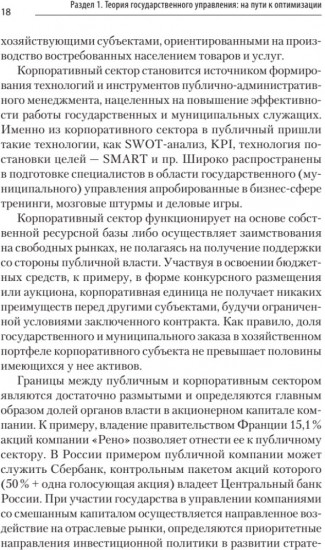 Теория и механизмы государственного управления. Учебник для вузов