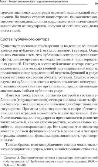 Теория и механизмы государственного управления. Учебник для вузов