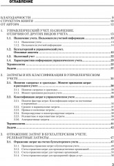 Управленческий учет за 14 дней. Экспресс-курс. 5 издание - Фото 1
