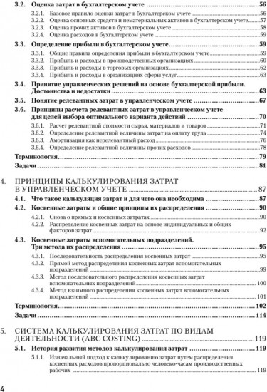 Управленческий учет за 14 дней. Экспресс-курс. 5 издание