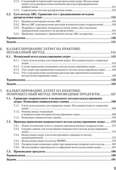 Управленческий учет за 14 дней. Экспресс-курс. 5 издание