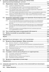 Управленческий учет за 14 дней. Экспресс-курс. 5 издание - Фото 10