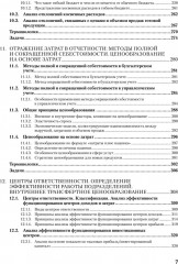Управленческий учет за 14 дней. Экспресс-курс. 5 издание - Фото 11
