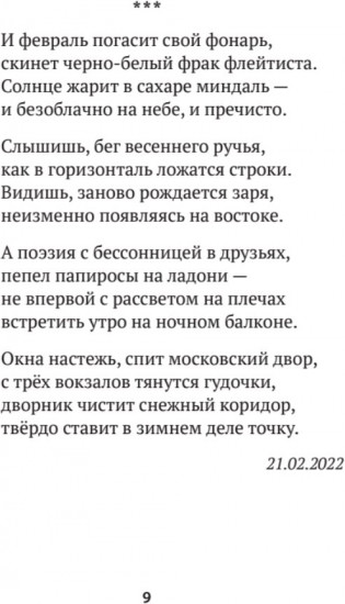 Часы. Избранные стихи