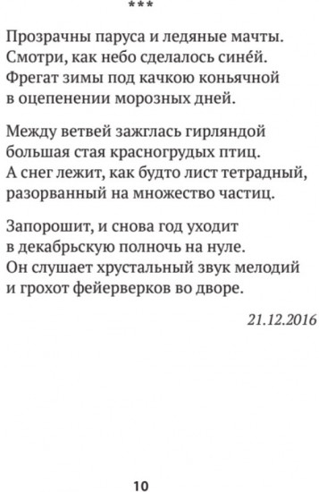 Часы. Избранные стихи