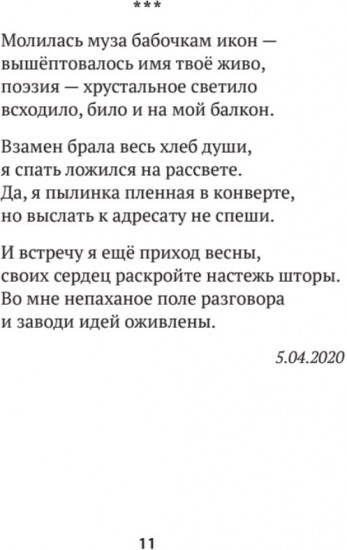Часы. Избранные стихи