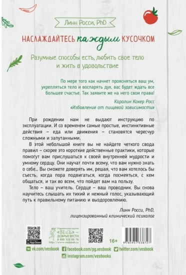 Наслаждайтесь каждым кусочком. Разумные способы есть, любить своё тело и жить в удовольствие