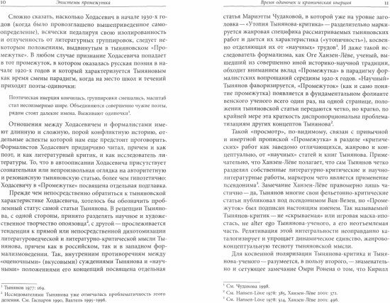 Каникулы Каина. Поэтика промежутка в берлинских стихах В. Ф. Ходасевича