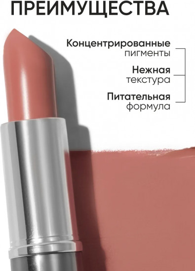 Помада для губ «Lipstick», тон 201