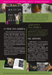 Желудь, рог и яблоко. Путеводитель в мир зелёного колдовства - Фото 1